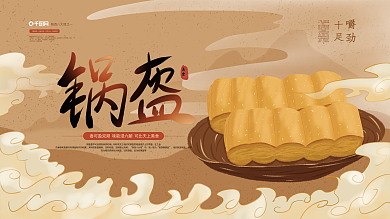 手绘美食食品锅盔美食展板