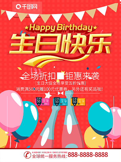 简洁生日快乐海报