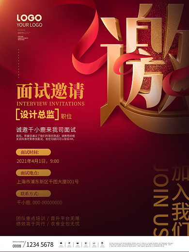 原创红色简约风面试邀请函线上海报