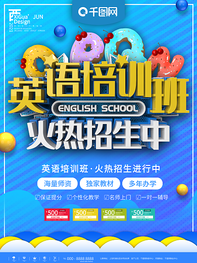 蓝色简约英语培训班招生宣传海报