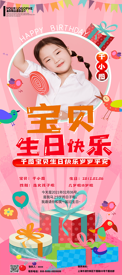 生日快乐生日宴卡通可爱手绘宴会邀请卡展架