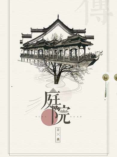 中国风庭院房地产海报