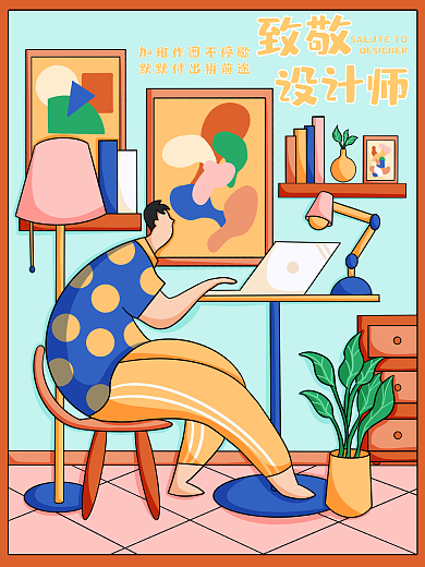 原创插画夸张扁平趋势致敬设计师海报