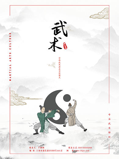 中国风武术文化功夫培训教育海报设计