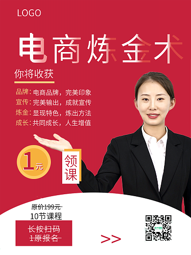 运营人物讲师海报