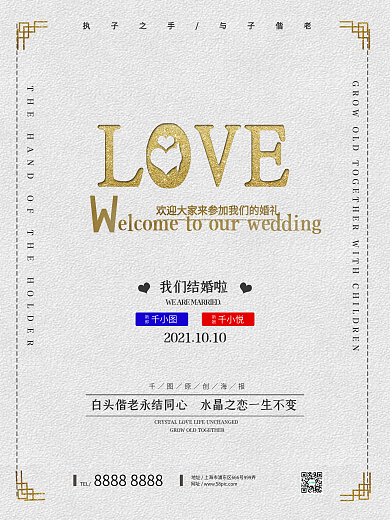 唯美浪漫简约婚礼海报