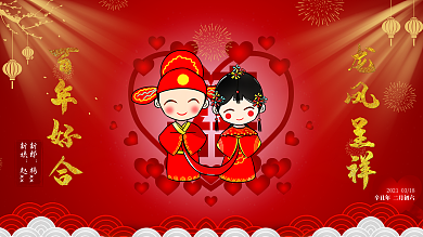 百年好合结婚中式红色龙凤呈祥