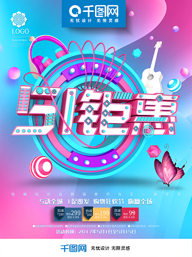 流体渐变创意51钜惠51劳动节促销海报