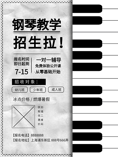 钢琴艺术暑假班培训