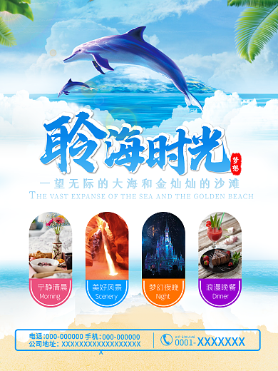 海边旅游宣传推广促销创意海报