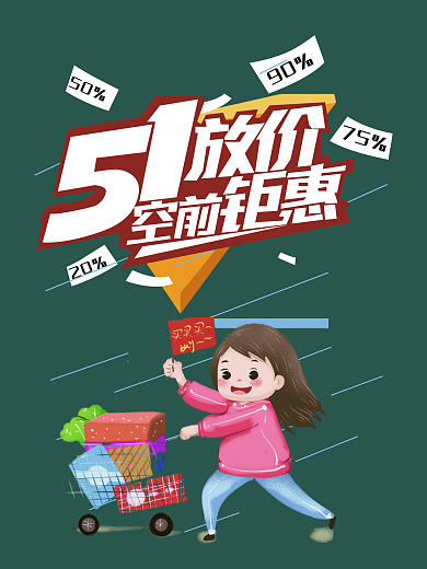 51放假空前钜惠