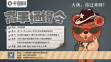 插画风高手通缉令企业通用创意招聘展板