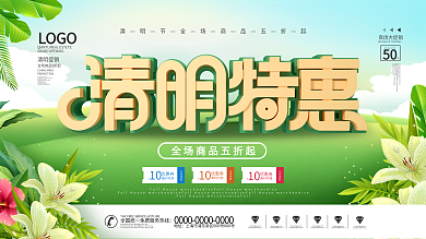 简约风清明节商场促销活动宣传展板
