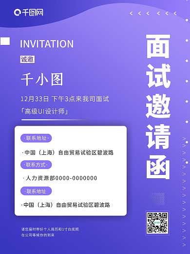 面试邀请函 线上面试
