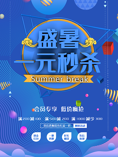 蓝色c4d一元秒杀创意海报