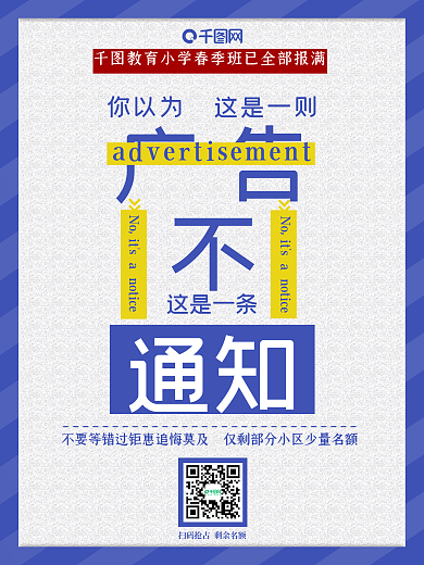 招生报名通知广告教育补习班招聘蓝色海报