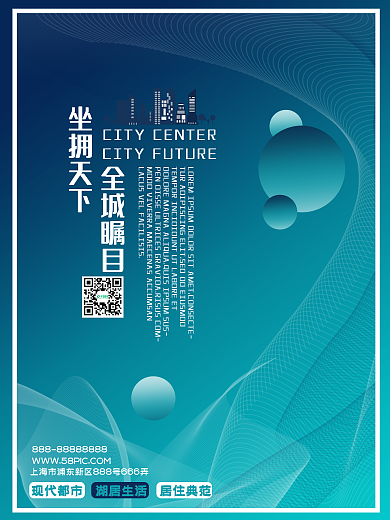 原创现代极简背景房地产简约科技创意海报