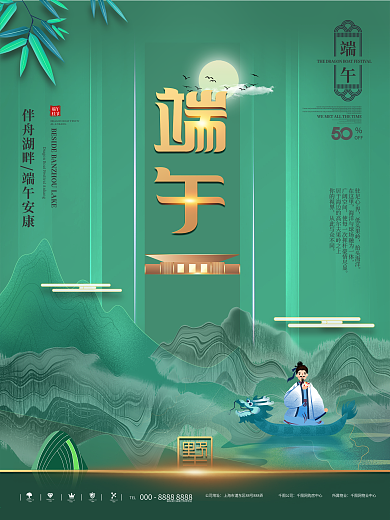 原创中国风端午地产创意设计海报