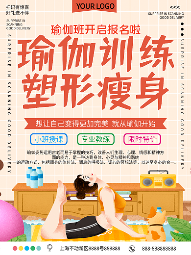 瑜伽训练招生宣传海报