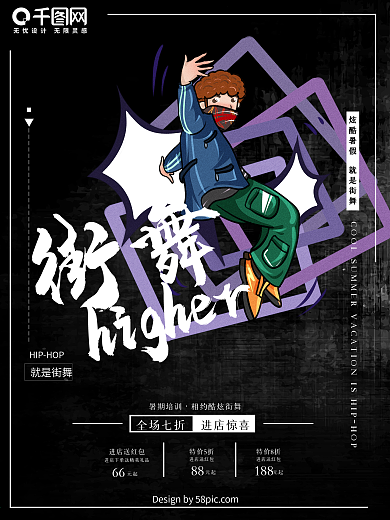 黑色高端故障风街舞暑期培训商业宣传海报
