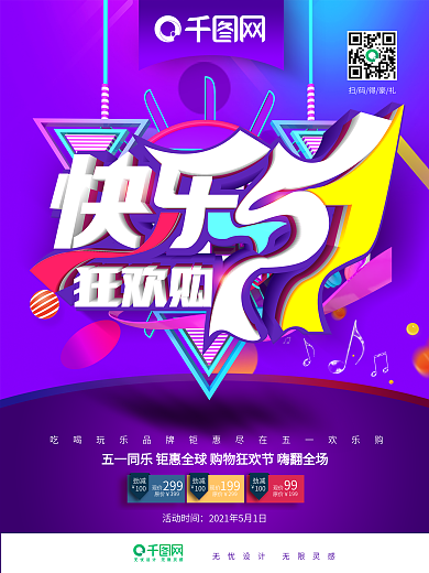 简约大气快乐五一欢乐购劳动节海报