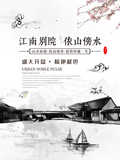简约中国风地产海报设计