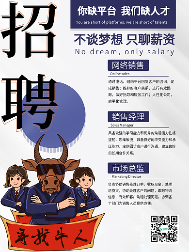 招聘季招聘海报模板