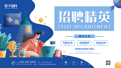 简约商务蓝色噪点扁平企业通用招聘展板海报