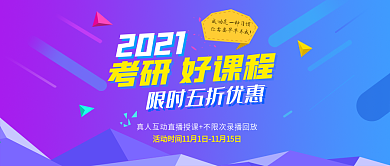 考研、考公务员宣传公众号封面