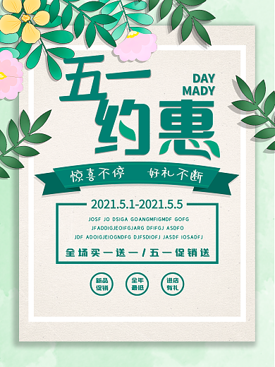 五一劳动节简约大气小清新促销海报