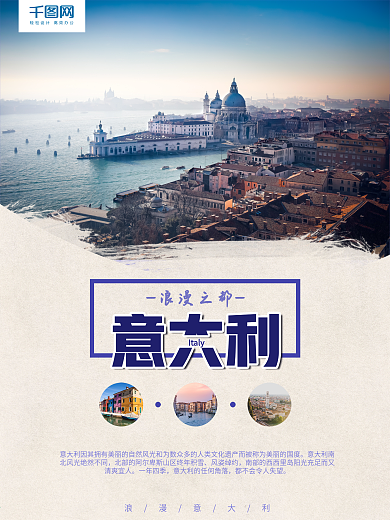 浪漫之都意大利度假旅游宣传海报