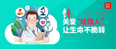 医疗健康医生317血友病公众号海报封面