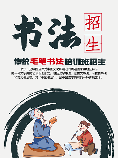 书法班培训班辅导班招生海报
