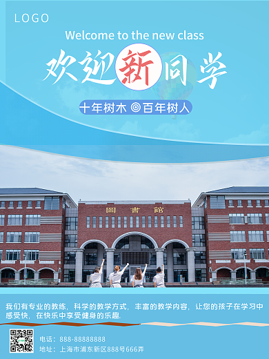 学校招生摄影海报