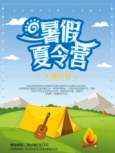 夏令营 暑假夏令营 度假 露营 矢量