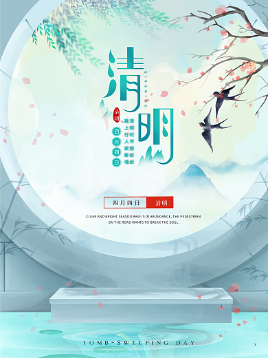 清明节海报小清新简约谷雨海报