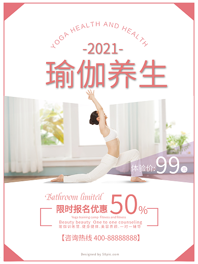 简约风格瑜伽养生海报