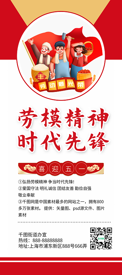 五一劳动节劳动最光荣奋斗的人民展架