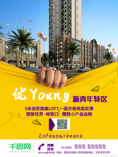 户外广告房地产开盘通用海报模板