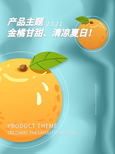 产品海报、简约大气蓝色调