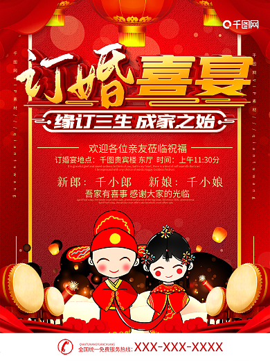 红色喜庆订婚宴宣传海报
