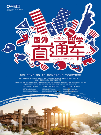 蓝色简洁时尚出国直通车海报