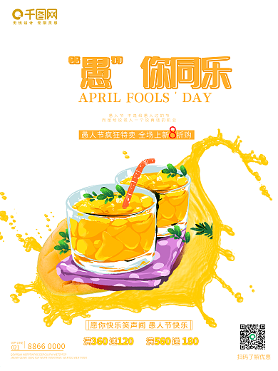 4月热点 愚人节 宣传海报 电商商业海报