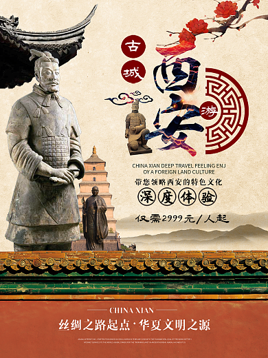 中国风西安兵马俑旅游旅行宣传海报