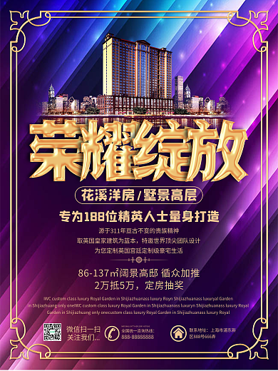 金色绚丽荣耀绽放高档地产宣传海报设计