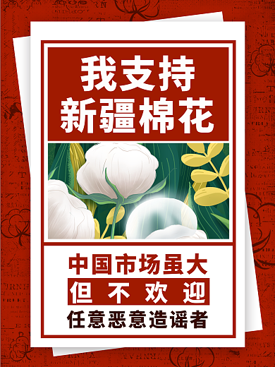 新疆棉花红色报纸简约海报