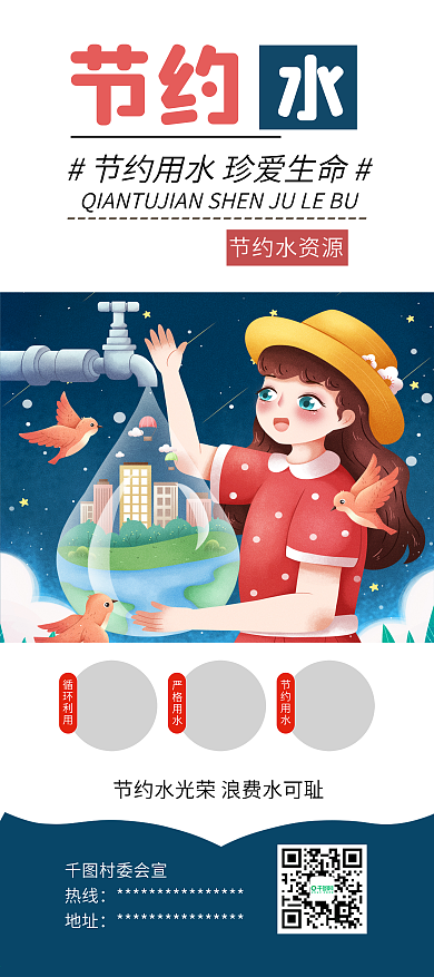 节约水资源保护地球节水宣传展架易拉宝