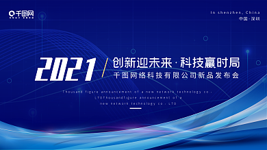 高端蓝色科技线条新品发布会宣传展板背景