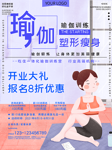 瑜伽训练报名招生宣传海报