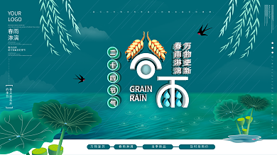 小清新简约中国风谷雨主题字创意精品展板